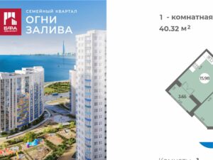 1-комнатная квартира 40.32 м2, 11-й этаж