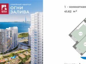 1-комнатная квартира 41.62 м2, 2-й этаж