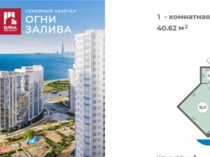 1-комнатная квартира 40.62 м2, 9-й этаж