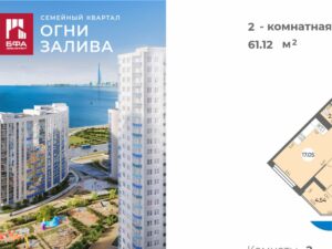 2-комнатная квартира 61.12 м2, 10-й этаж