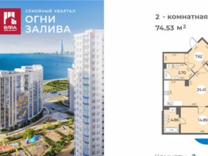 2-комнатная квартира 74.53 м2, 10-й этаж