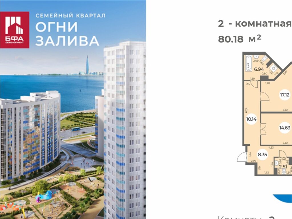 2-комнатная квартира 80.18 м2, 11-й этаж