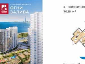 2-комнатная квартира 70.18 м2, 12-й этаж
