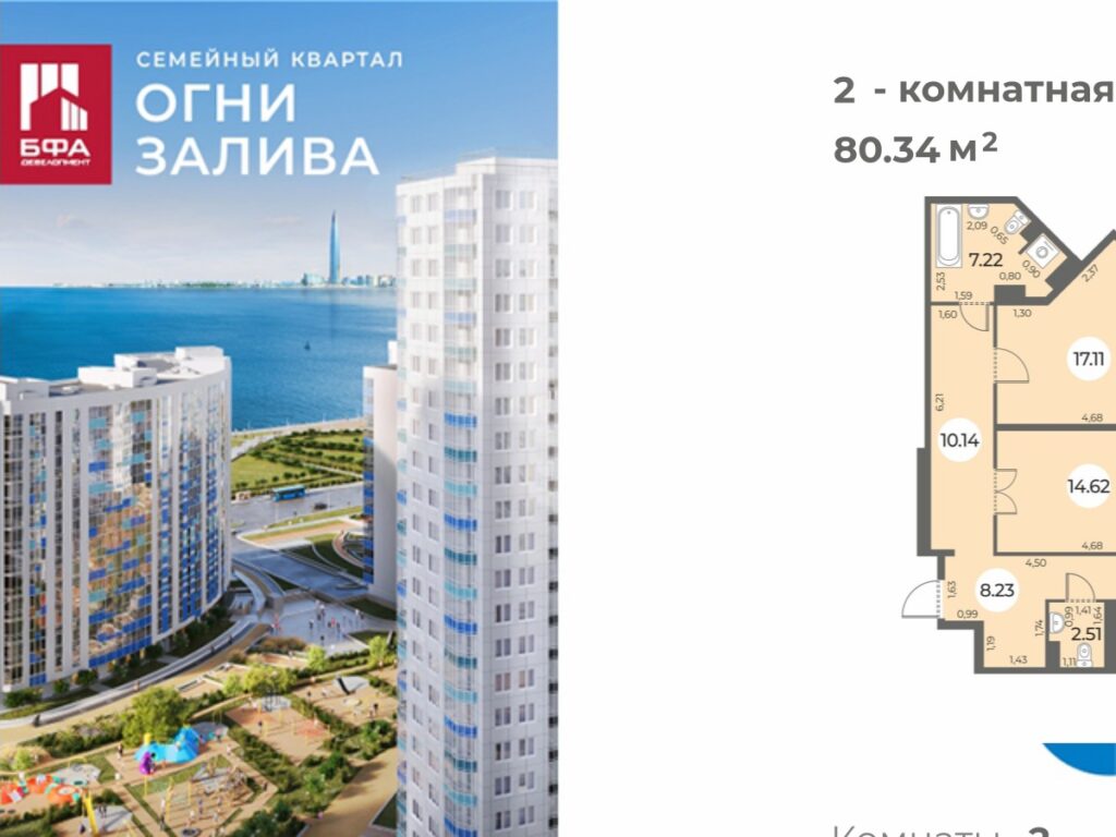 2-комнатная квартира 80.34 м2, 14-й этаж