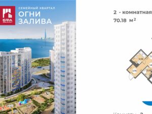 2-комнатная квартира 70.18 м2, 15-й этаж