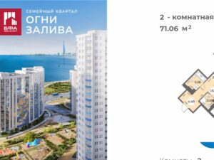 2-комнатная квартира 71.06 м2, 16-й этаж