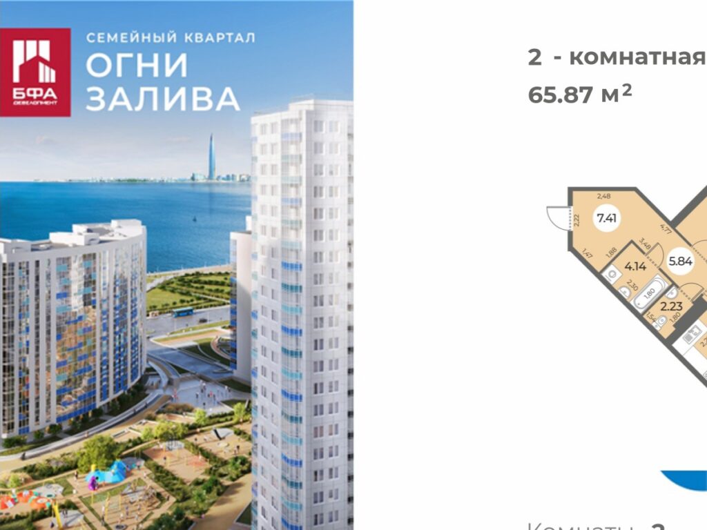 2-комнатная квартира 65.87 м2, 17-й этаж