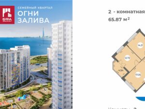 2-комнатная квартира 65.87 м2, 19-й этаж