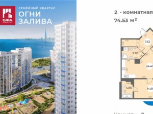 2-комнатная квартира 74.53 м2, 21-й этаж