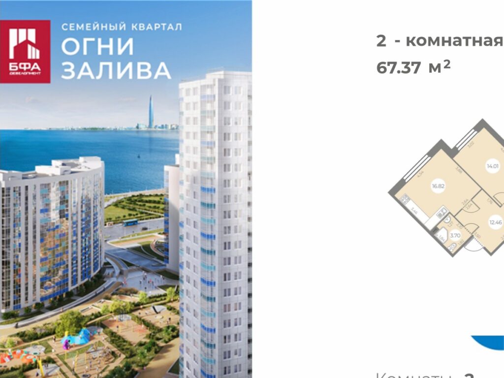 2-комнатная квартира 67.37 м2, 2-й этаж