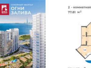 2-комнатная квартира 77.81 м2, 4-й этаж