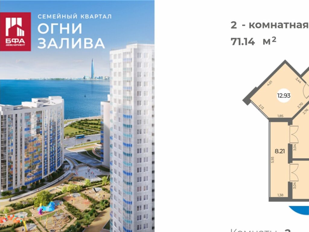 2-комнатная квартира 71.14 м2, 5-й этаж