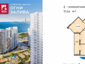 2-комнатная квартира 71.14 м2, 9-й этаж