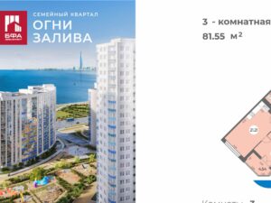 3-комнатная квартира 81.55 м2, 22-й этаж