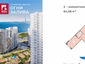 3-комнатная квартира 84.58 м2, 2-й этаж