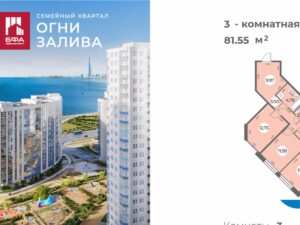 3-комнатная квартира 81.55 м2, 9-й этаж