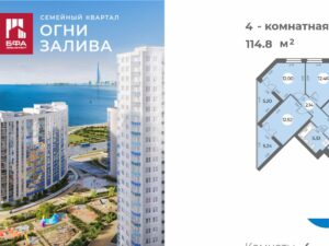 4-комнатная квартира 114.8 м2, 10-й этаж