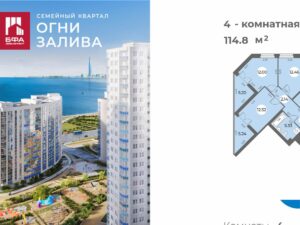 4-комнатная квартира 114.8 м2, 14-й этаж