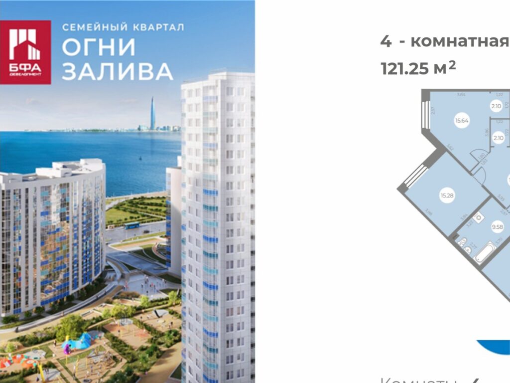 4-комнатная квартира 121.25 м2, 2-й этаж