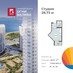 Студия 28.73 м2, 19-й этаж