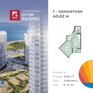 1-комнатная квартира 40.62 м2, 13-й этаж