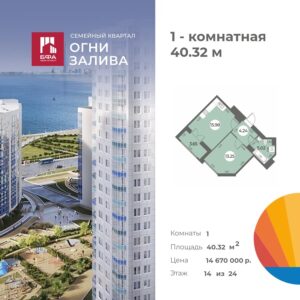 1-комнатная квартира 40.32 м2, 14-й этаж