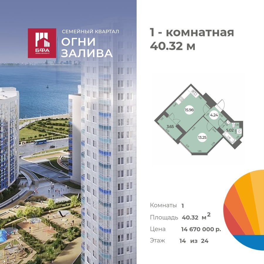 1-комнатная квартира 40.32 м2, 14-й этаж