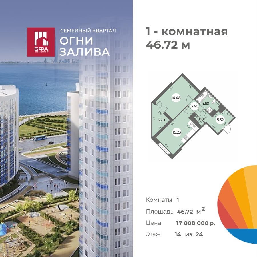 1-комнатная квартира 46.72 м2, 14-й этаж