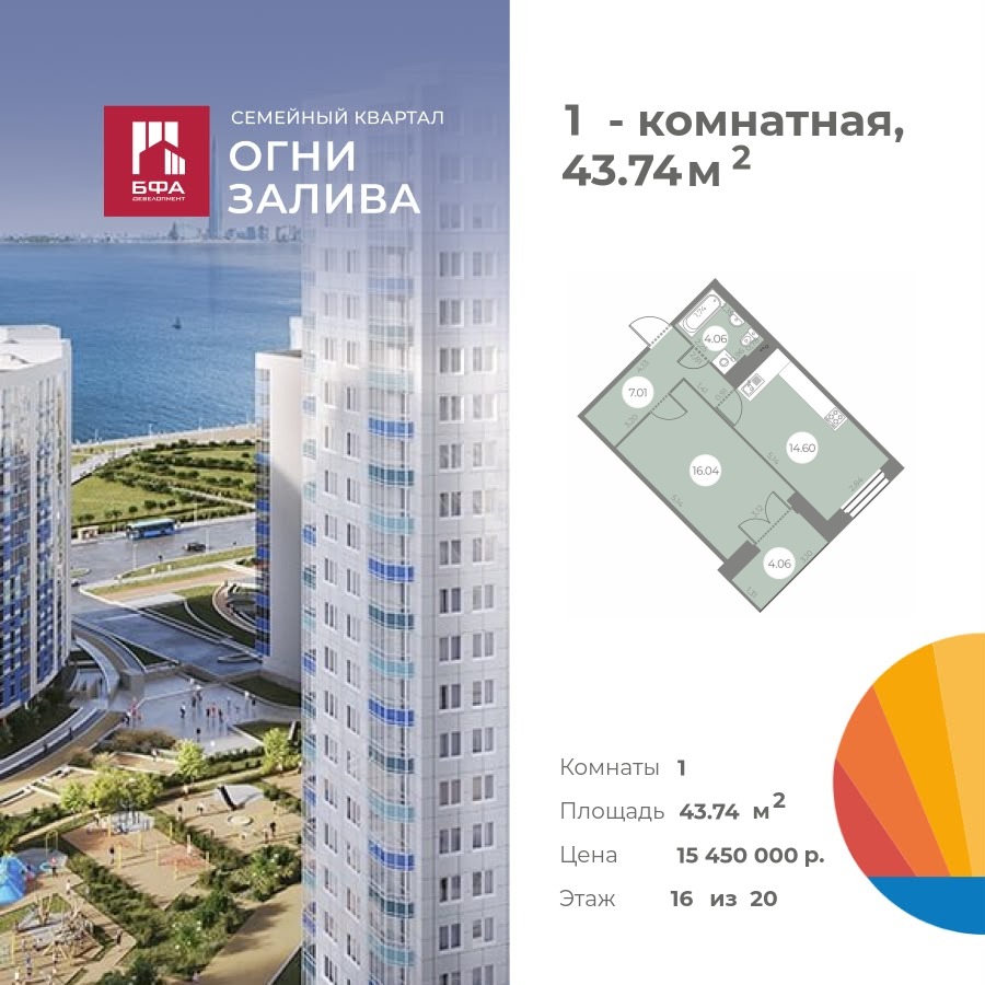 1-комнатная квартира 43.74 м2, 16-й этаж