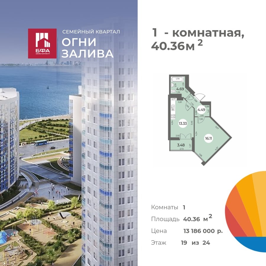1-комнатная квартира 40.36 м2, 19-й этаж