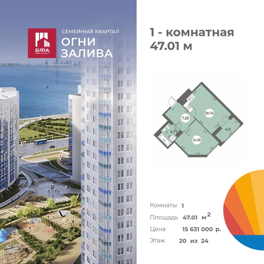 1-комнатная квартира 47.01 м2, 20-й этаж