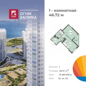1-комнатная квартира 46.72 м2, 22-й этаж