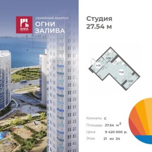 Студия 27.54 м2, 21-й этаж