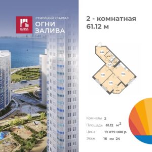 2-комнатная квартира 61.12 м2, 16-й этаж