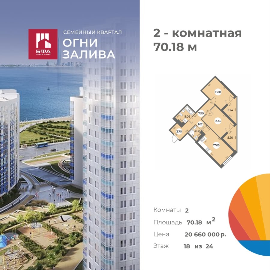 2-комнатная квартира 70.18 м2, 18-й этаж