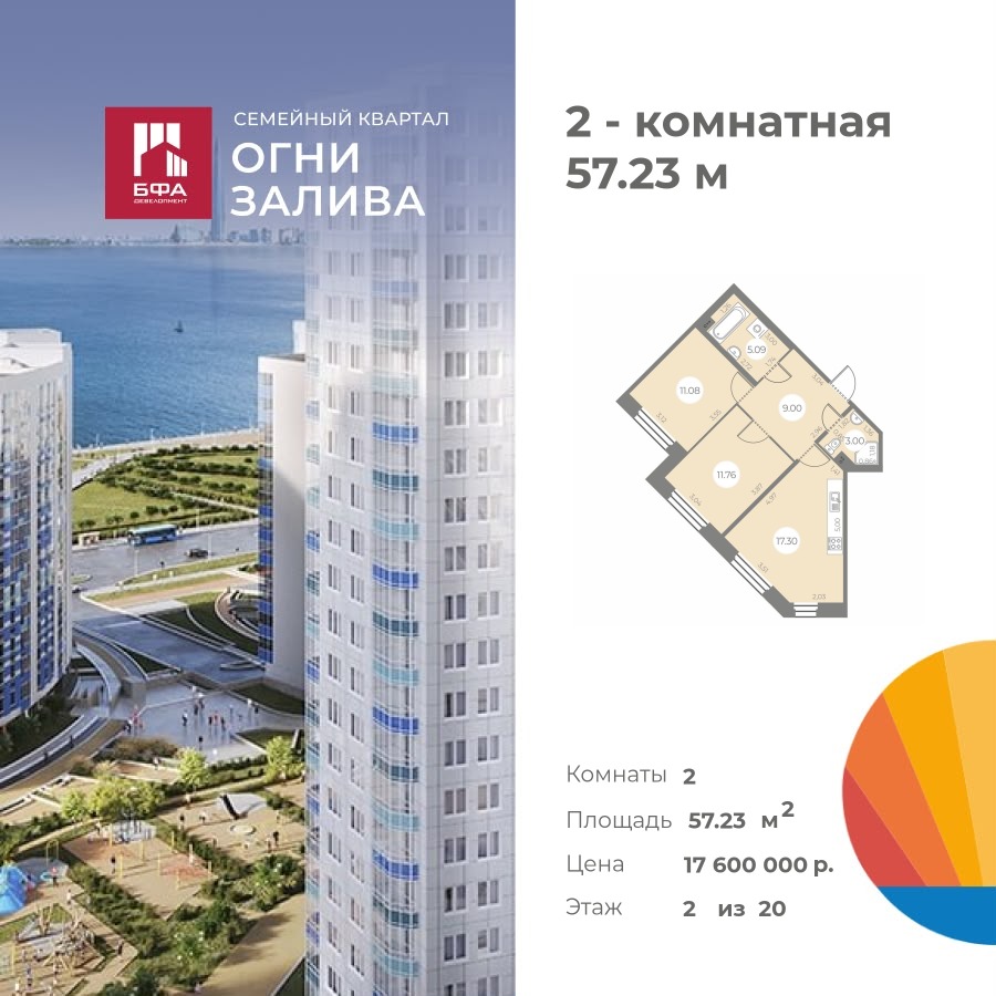 2-комнатная квартира 57.23 м2, 2-й этаж