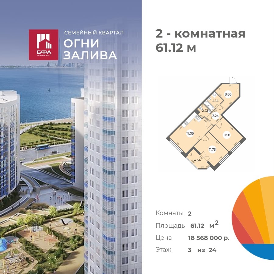 2-комнатная квартира 61.12 м2, 3-й этаж