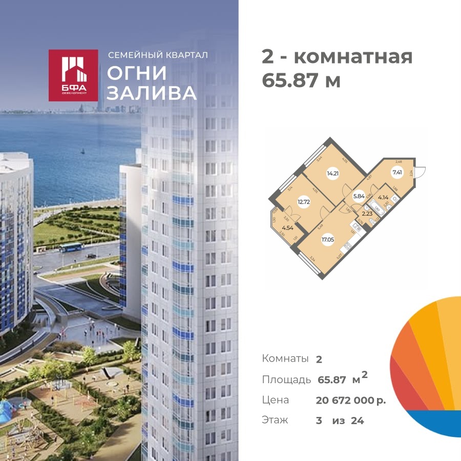 2-комнатная квартира 65.87 м2, 3-й этаж