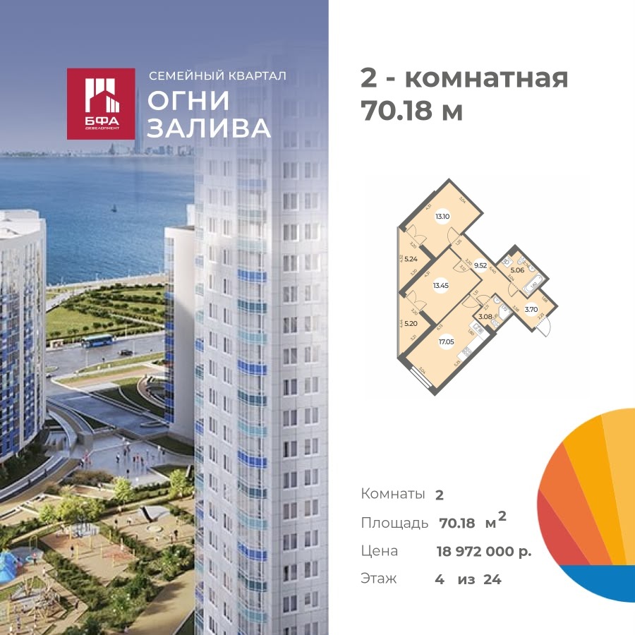 2-комнатная квартира 70.18 м2, 4-й этаж