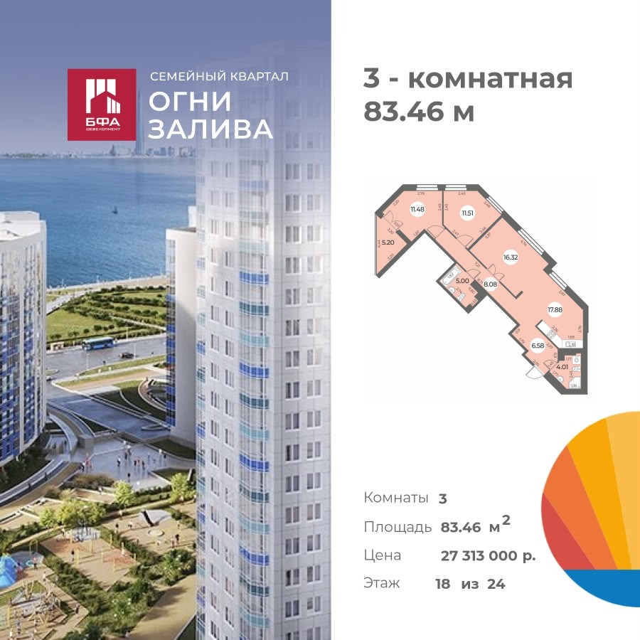 3-комнатная квартира 83.46 м2, 18-й этаж