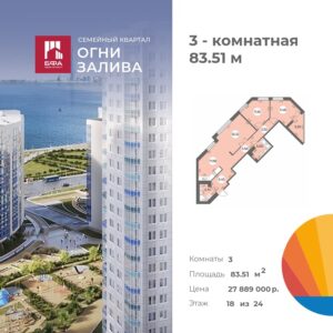 3-комнатная квартира 83.51 м2, 18-й этаж