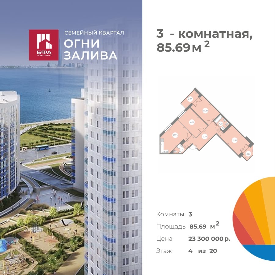 3-комнатная квартира 85.69 м2, 4-й этаж